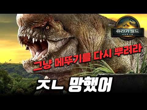 공룡이 나오는데 영화가 재미없을 수가 있냐고요 ㅋㅋㅋㅋㅋ 어? 쥬라기 월드: 새로운 시작 스포일러 리뷰/후기