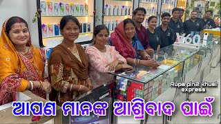 ଆପଣ ମାନଙ୍କ ଆଶ୍ରିବାଦ ପାଇଁ / Rupa Pin2 Khushi 