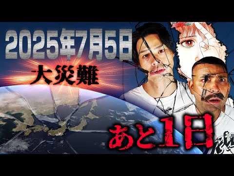 【緊急動画】〜たつき先生に会って来ました〜日本滅亡！？まであと6時間【再編集】