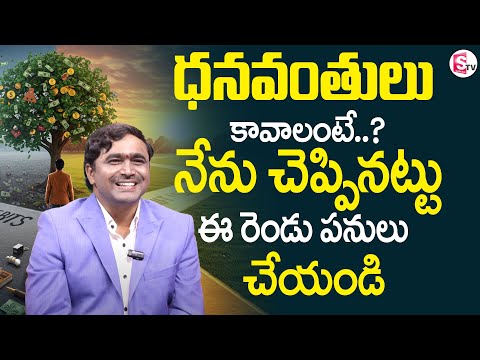 Viswam Vijay : ధనవంతులు కావాలంటే..? ఈ  అలవాట్లను మానుకోవాలి || MoneyManagement || DailyMoney
