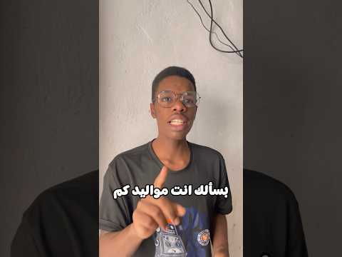 وانتم يا متابعين مواليد كم الكل يجاوب🤔؟. #explore #اكسبلور #freefire #تيم_الماني #fyp