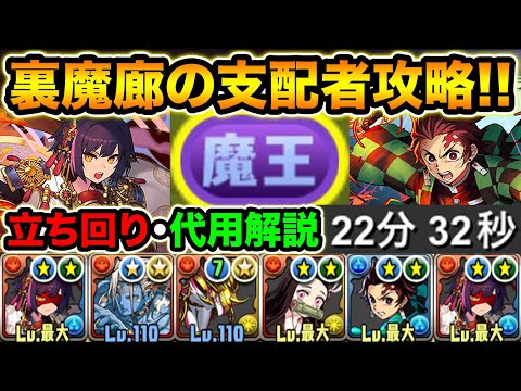 【解説】裏魔廊の支配者をセイナPTで安定攻略！「魔王」の限定称号をGETしよう！立ち回り解説付き！【スー☆パズドラ】