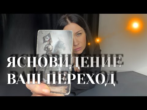 Ваш переход! 🙏 Принимайте 💥🌹🙏