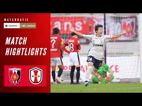 ハイライト｜三菱重工浦和レッズレディース vs INAC神戸レオネッサ｜2025/26 SOMPO WEリーグ 第13節