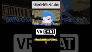 もしもVRChatで黒崎一護とグリムジョーのいざこざがあったら【BLEACH】 #bleach   #VRChat