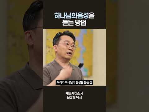 하나님의 음성을 듣는 것 <strong>어렵지</strong> 않습니다