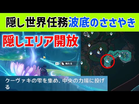 【隠しエリア開放】隠し世界任務「波底のささやき」発生方法と進め方　ケラティの眼の地下エリア開放　隠しワープポイント　アチーブメント「ヴァイオリニスト・グリーン」　月の東、太陽の西　Luna I 攻略