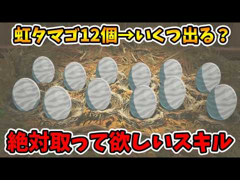 絶対強いスキルはココで入手する！このスキルは是非集めて下さい。【モンハンストーリーズ3】【naotin】