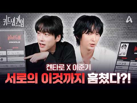 🚨사건 발생🚨 사카구치 켄타로X이준기, 서로의 이것을 훔친 두 남자❗❓ I 채널A 키드냅게임
