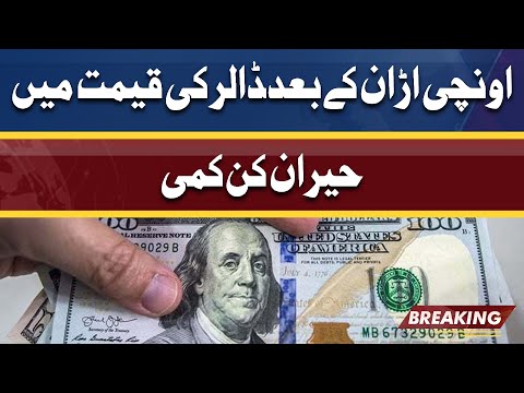 Dollar Price Ma Kami | Latest Currency Rates in Pakistan Today | Complete Details