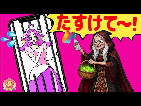プリンセスキュアアンサーが魔女のスマホにとじこめられた！！キュアミスティックといっしょにたすけよう！！名探偵プリキュア