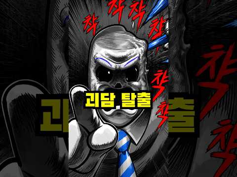 13번째 계단 <strong>괴담</strong> 탈출하는 방법