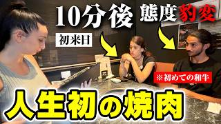 これが和牛！外国人観光客が初めての焼肉と幻の日本酒に衝撃が止まらない