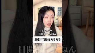 花粉症患ってる人共通のあるある