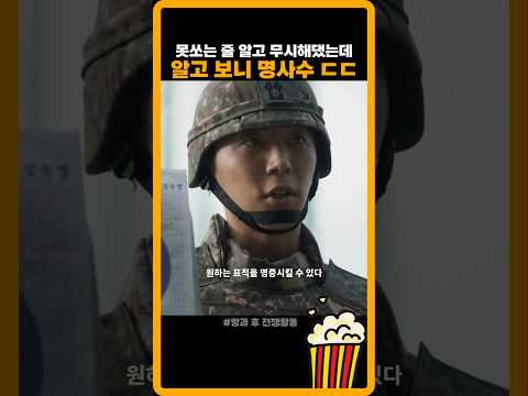 힘을 숨긴 사격 인재