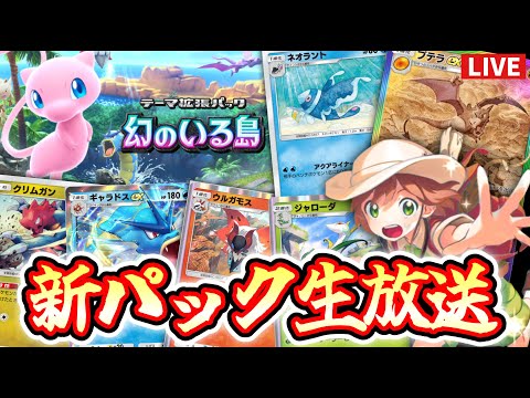 【ポケポケ】うっかり環境を作ってしまった男の生放送【ポケポケ】 #ポケモン #ポケカ Pokémon Trading Card Game Pocket