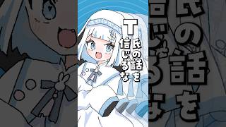 【#手描き 】T氏の話を信じるなっ!! #個人vtuber #vtuber