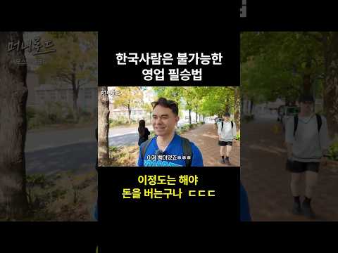 28살 미국인 청년의 영업 필살기