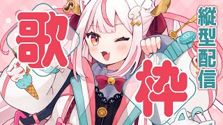 【#歌枠︙#縦型配信】天使の歌声お探しですか？🤍まったり歌枠！【#羽恋ルルカ︙#Vtuber】#shorts #short