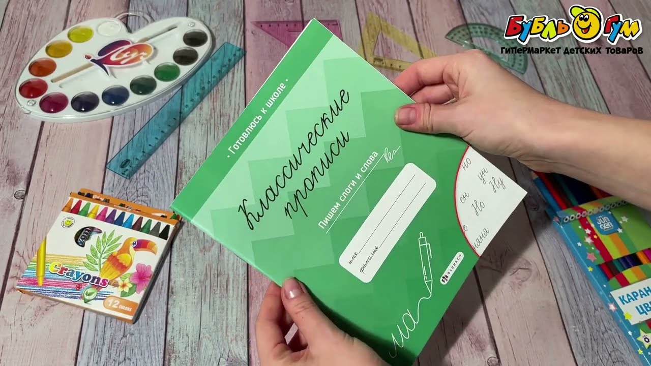 Прописи классические Пишем слоги и слова - видео