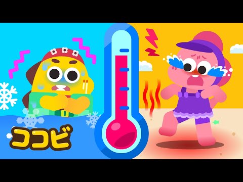 うみべ　あつい　vs　つめたい🥵🥶｜子供向けの童謡｜ココビ