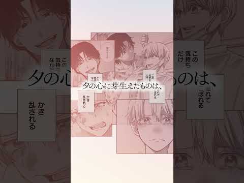 『あかつきに漣』第①巻発売記念PV　タテ（60秒版）　#shorts