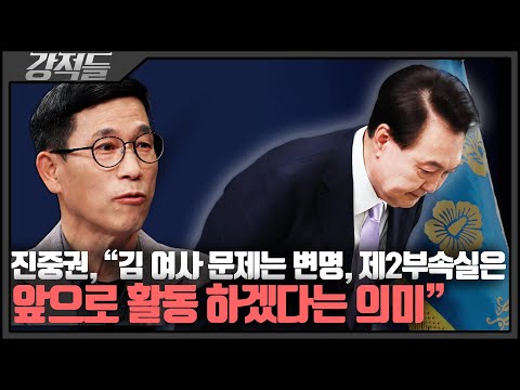 진중권 "사과의 형식과 내용이 불일치"···尹 담화, 민심 되돌리기엔 역부족? [강적들]