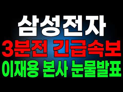 #삼성전자주가전망 #반도체 #삼성 #ai #삼성전자주가 #<strong>삼성전자반도체</strong>