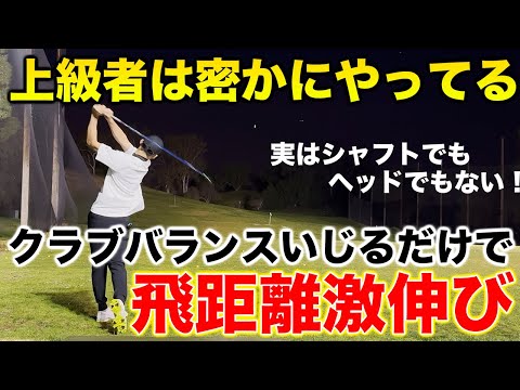 【知らなきゃ損】クラブバランスの重要性