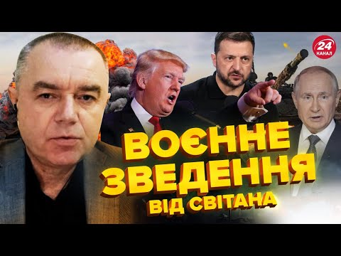 🔥СВІТАН: ЗСУ "ОСЛІПИЛИ" ворога на Курщині! НАКАЗ Трампа по війні – залишилось 100 ДНІВ?