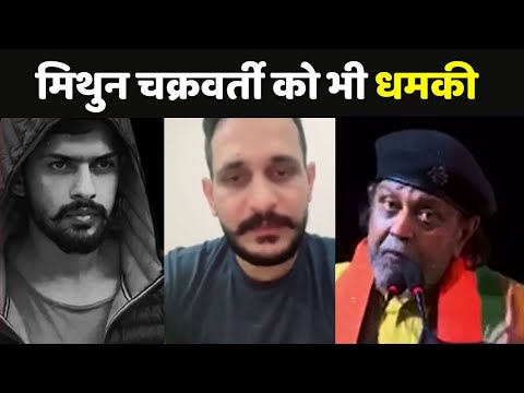 Mithun Chakraborty Death Threat: рдорд┐рдереБрди рдЪрдХреНрд░рд╡рд░реНрддреА рдХреЛ Pakistani Don рдиреЗ рджреА рдердордХреА
