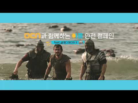 <strong>OCN</strong> | 8월 시그니처ID '글래디에이터2'