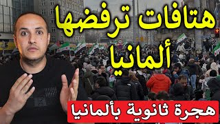 تظاهرة سورية تثير عاصفة سياسية في قلب برلين!