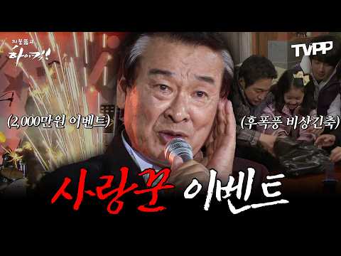 【#TVPP】자옥을 위한 사랑꾼 순재의 2,000만원 이벤트🎇와 후폭풍을 감당하는 비상긴축기간 순재네💸 | 지붕뚫고하이킥 | TVPP | MBC 091103 방송 외