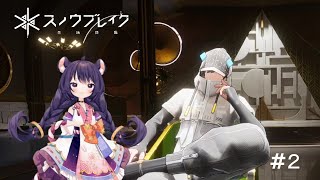 【スノブレ】#2 深夜にみんなの衣装お試しと社員寮で遊ぶハムスター #PR