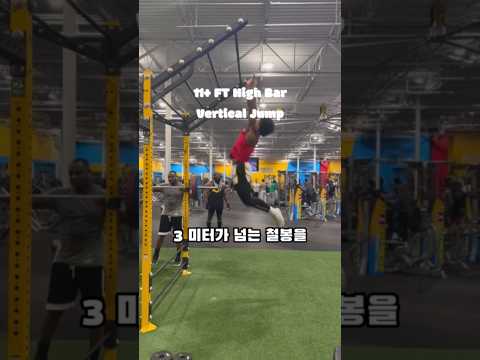 아니 점프를 높게 뛴다고?