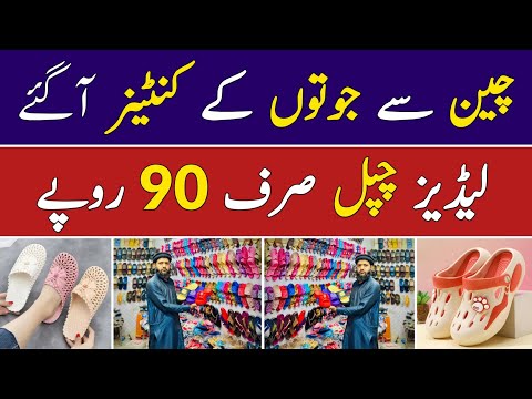 Ladies Shoes Wholesale Market | Men's Imported Shoes | Baby Sandal | Ladies Chappal | Hamid Ch Vlogs