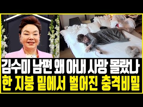 김수미｜홈쇼핑영상｜건강｜반찬｜발인｜사주｜별세｜탁재훈｜서효림｜홈쇼핑어눌한말투｜남편｜빈소｜발인식