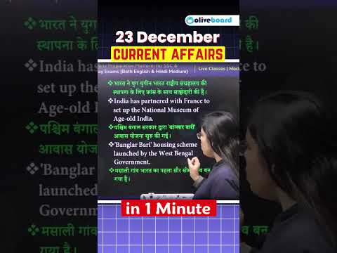 23 December Current Affairs in 1 Minute #currentaffairs #dailycurrentaffairs #gkgs