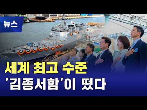 울산 앞바다에 뜬 세계 최고 수준 <strong>군함</strong>···'대호 김종서함' 진수식