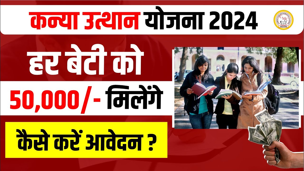 Kanya Utthan Yojana  October 16, 2024