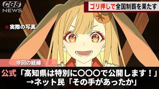 限定配信から始まった例の人気作、〇〇〇で上映というパワープレイでついに全国制覇を果たすwwww