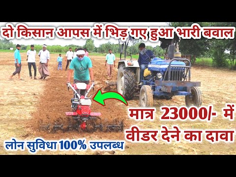 23000 का सबसे सस्ता Power Tiller अब किसानों को मिलेगा Finance पर | Rahul Randhawa