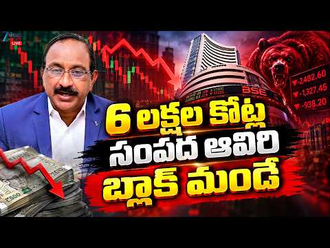LIVE: Gold Price Today | Stock Market Latest Updates | 6 లక్షల కోట్లసంపద ఆవిరి బ్లాక్ మండే | ZEE