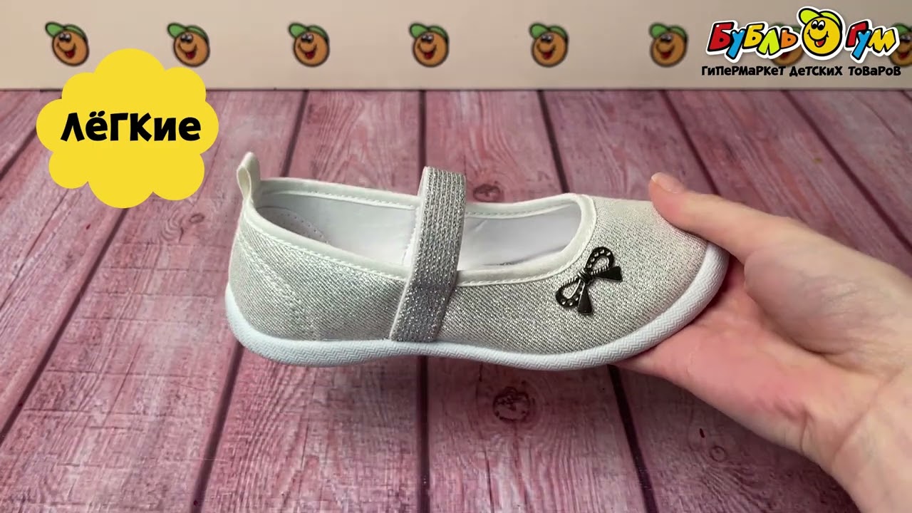 Туфли Pasito фиксация на резинке с серебристым блеском белые - видео