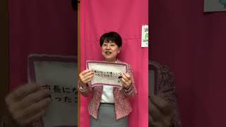 🌸湖南市長 まつうらかよこのスマイルバトン🌸　第2回　お花のバトンの秘密＆初めてのトークテーマ
