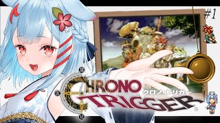 【クロノトリガー】#1￤完全初見！ずっと楽しみにしてた名作RPGがついに...※ネタバレあり【狛犬うめ/Varium】