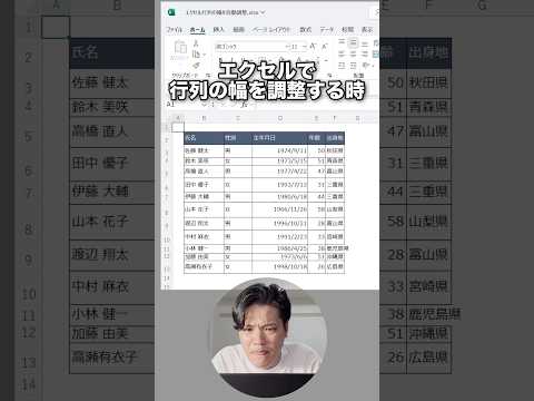 Excelで行列の幅をカンタンに調整する方法！#shorts