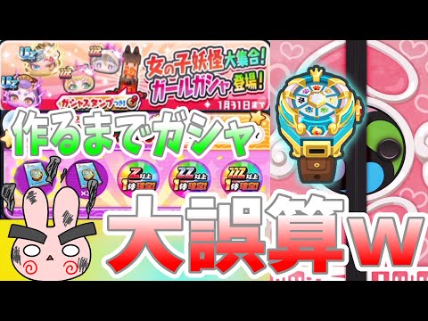 ぷにぷに『まさかと予定と違う事がｗニャイトウォッチ完成するまでガールガシャやってみた！』Yo-kai Watch