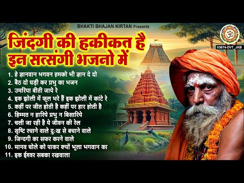 ज़िंदगी की हकीकत है इन सत्संगी भजनो में | नॉनस्टॉप सत्संगी भजन | Rajesh Rahi | Satsangi Bhajan 2025